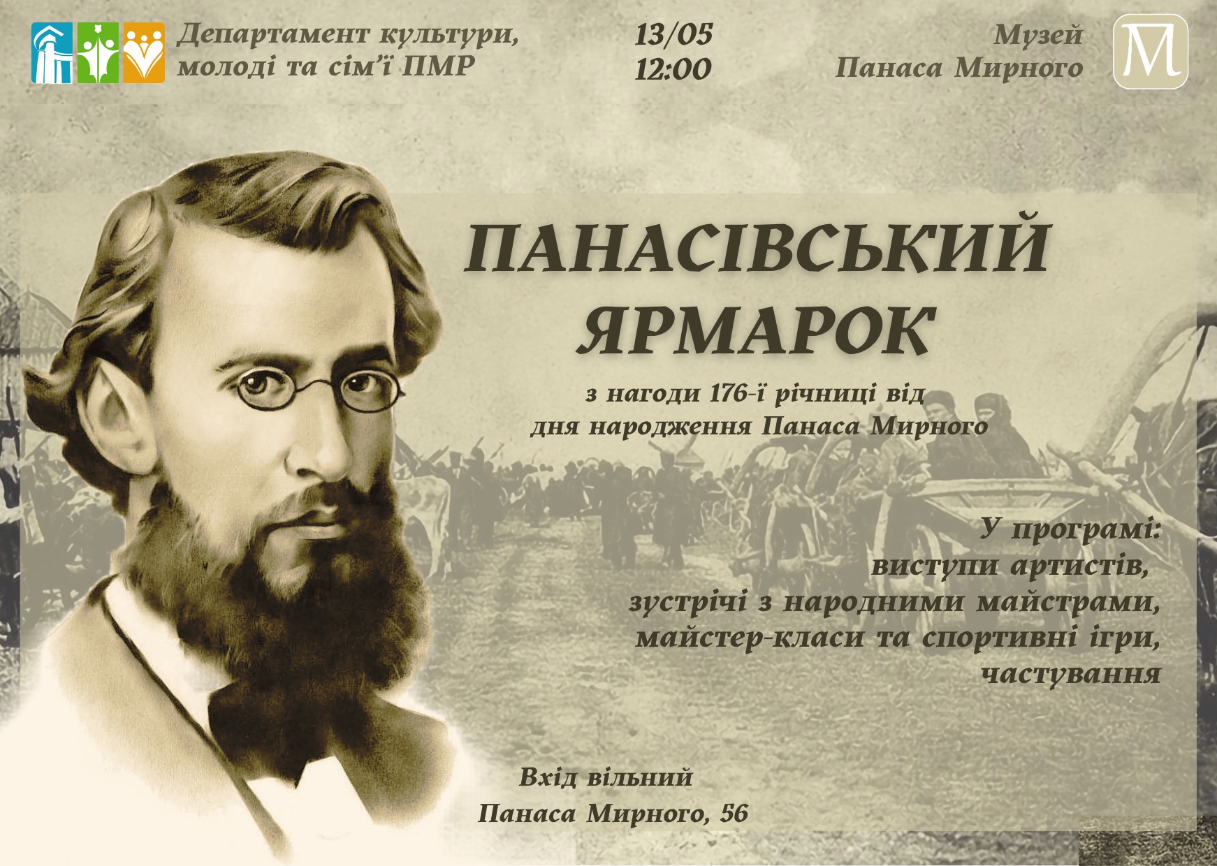 «Панасівський ярмарок» з нагоди дня народження Панаса Мирного
